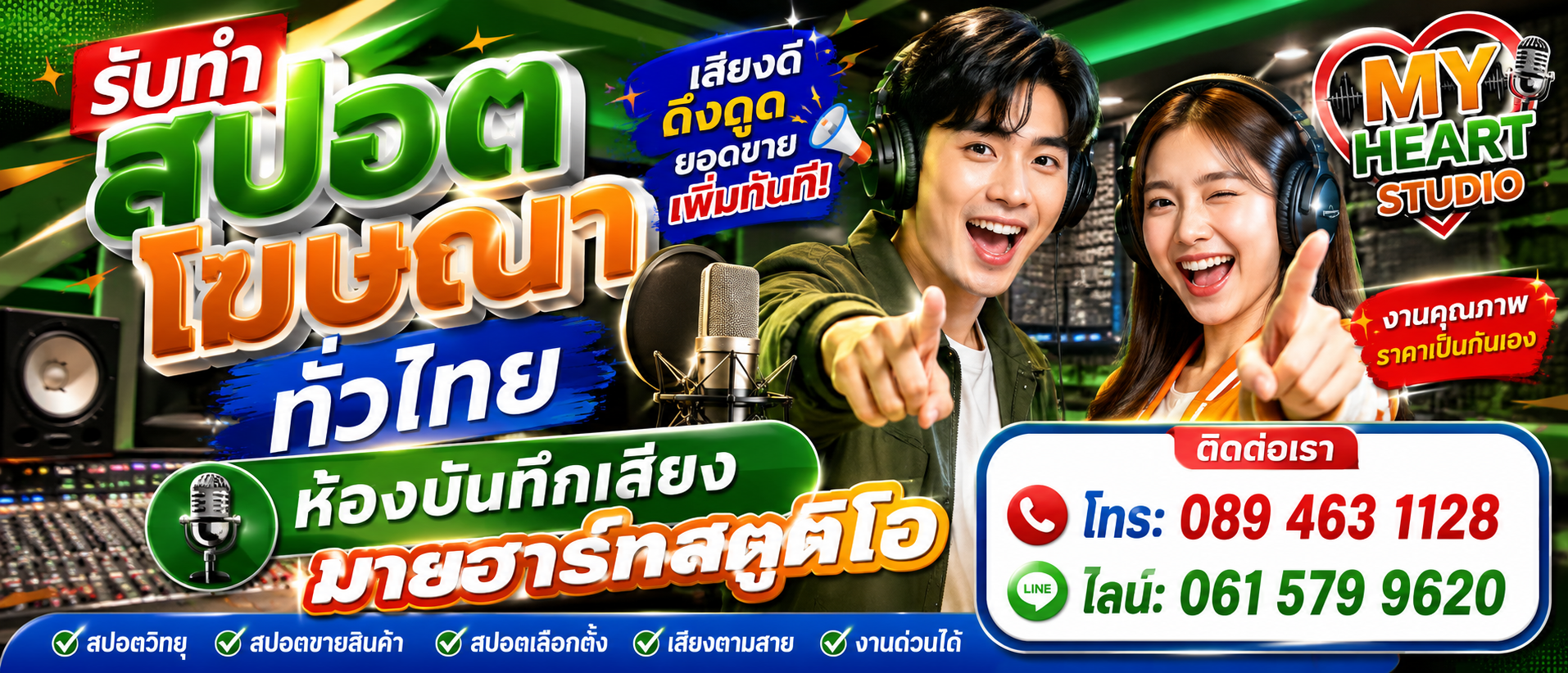รับทำสปอตรถแห่ สปอตโฆษณา ด่วน ราคาเริ่มต้น 500 บาท